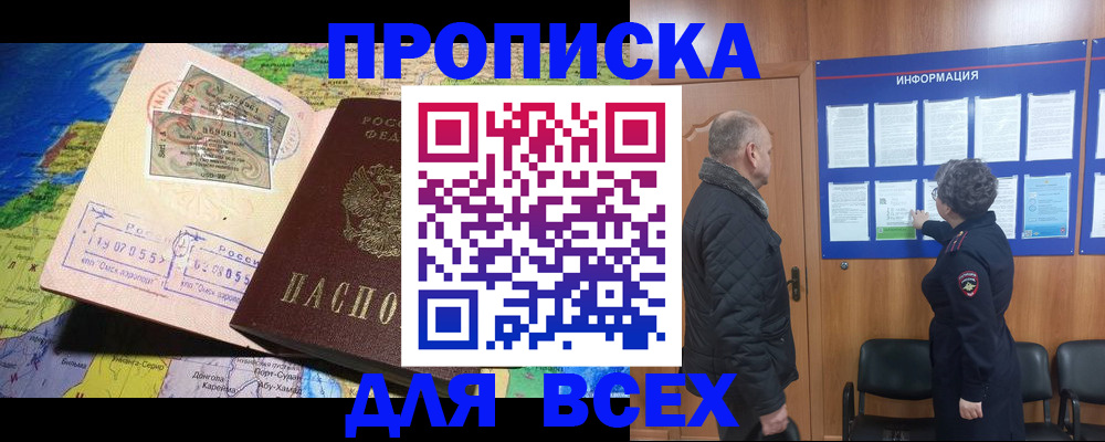 прописка для школы в Ступино