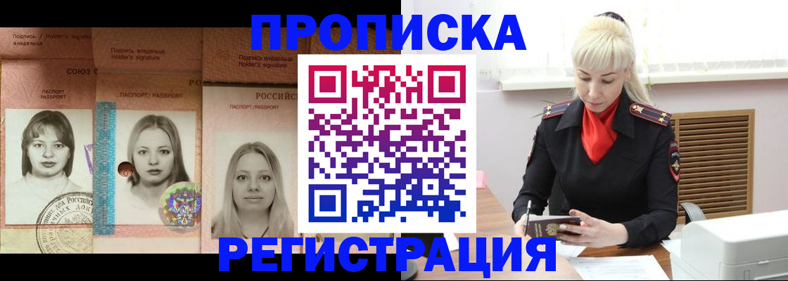 прописка регистрация в Ступино