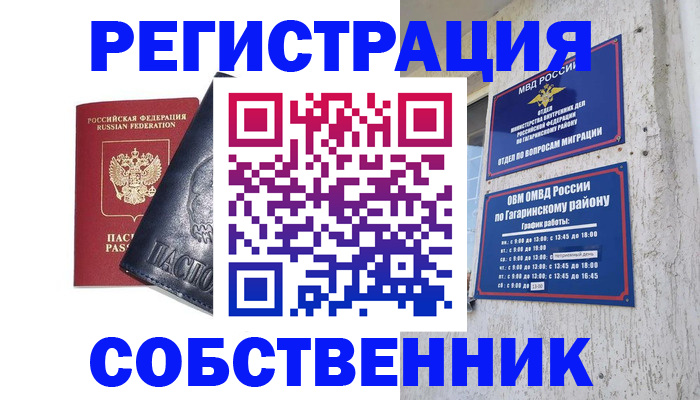 прописка 2025 в Ступино